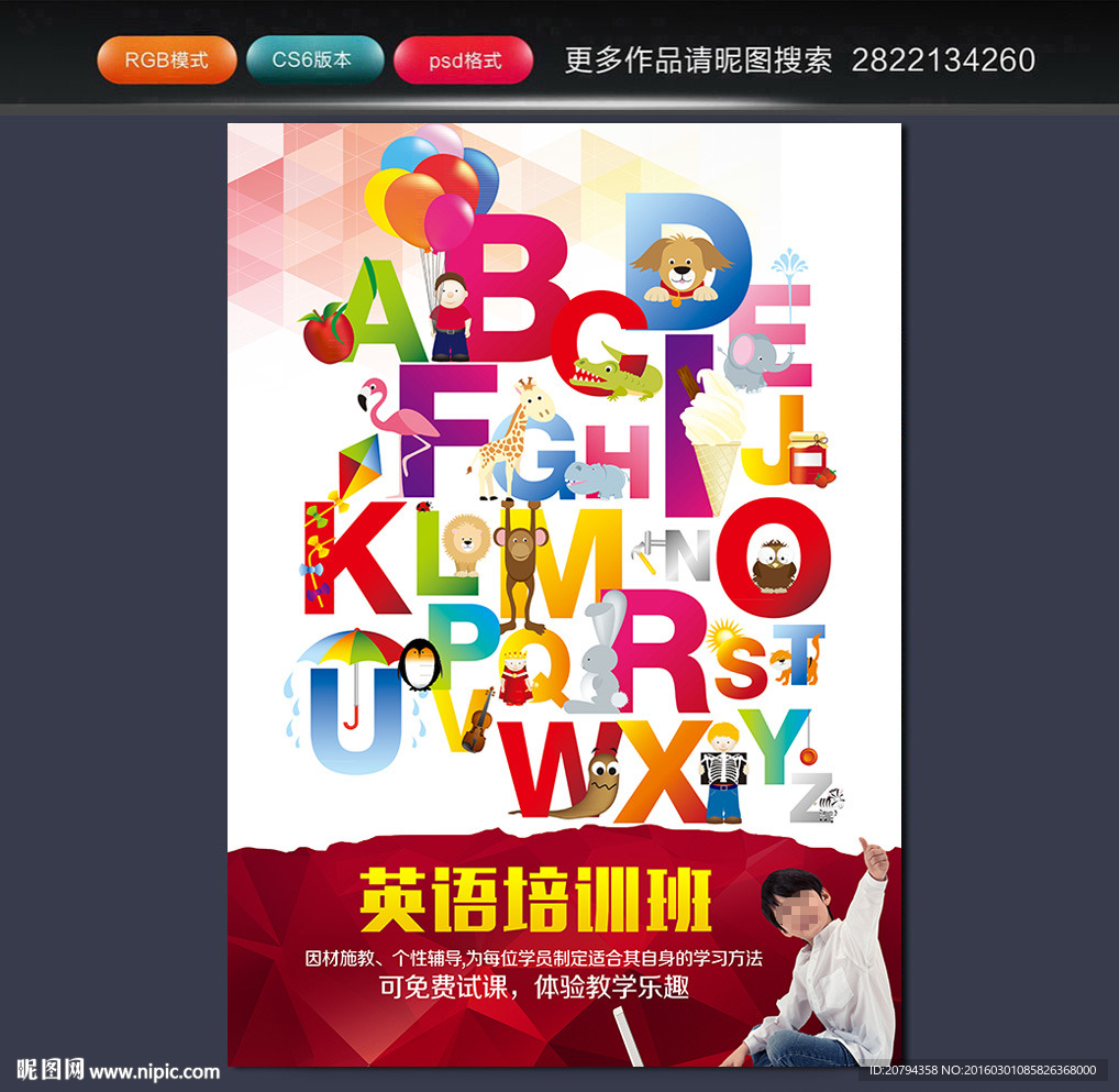 英语培训