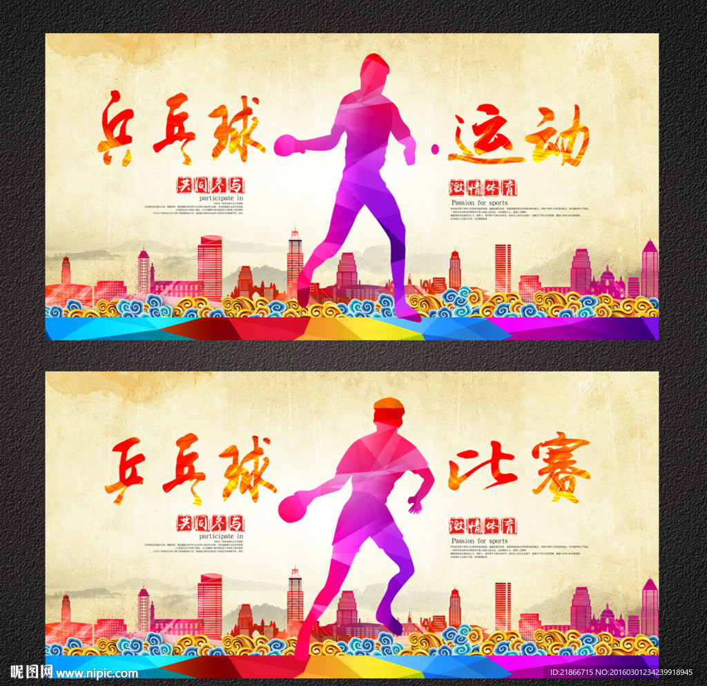 兵乓球