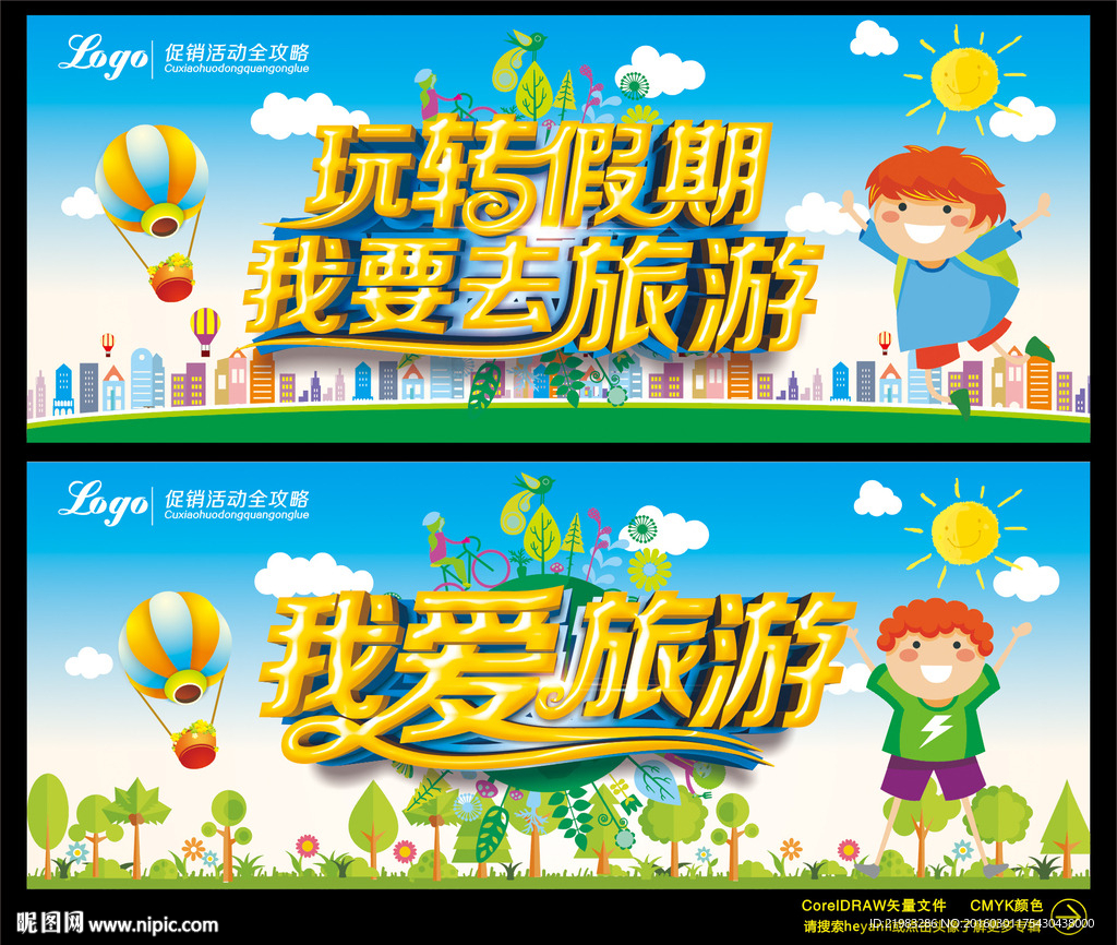 我爱旅游