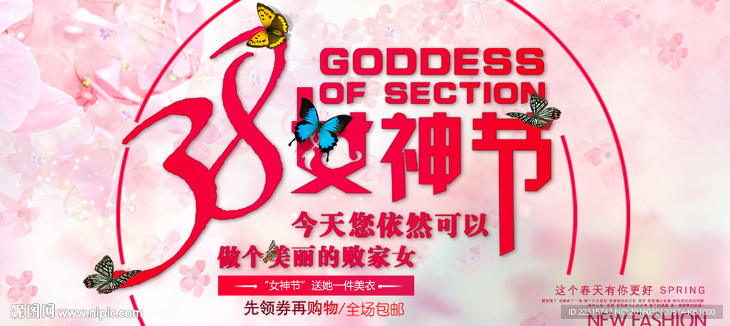 妇女节海报设计