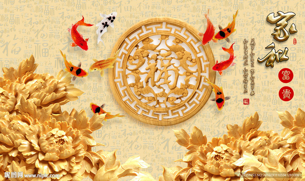 家和富贵高清电视背景墙