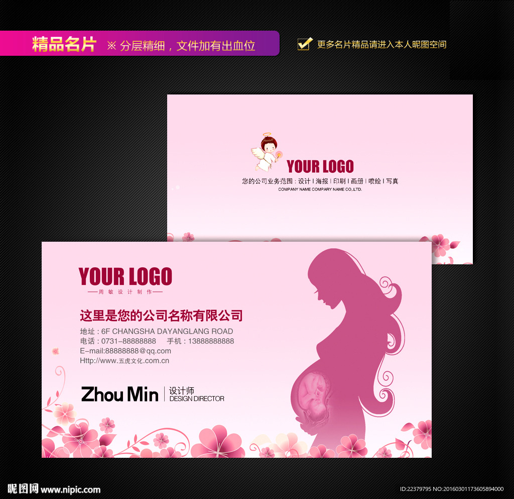 母婴店名片
