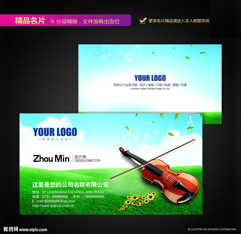 音乐名片