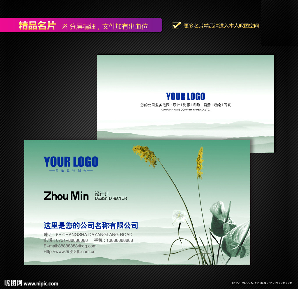 中国风名片
