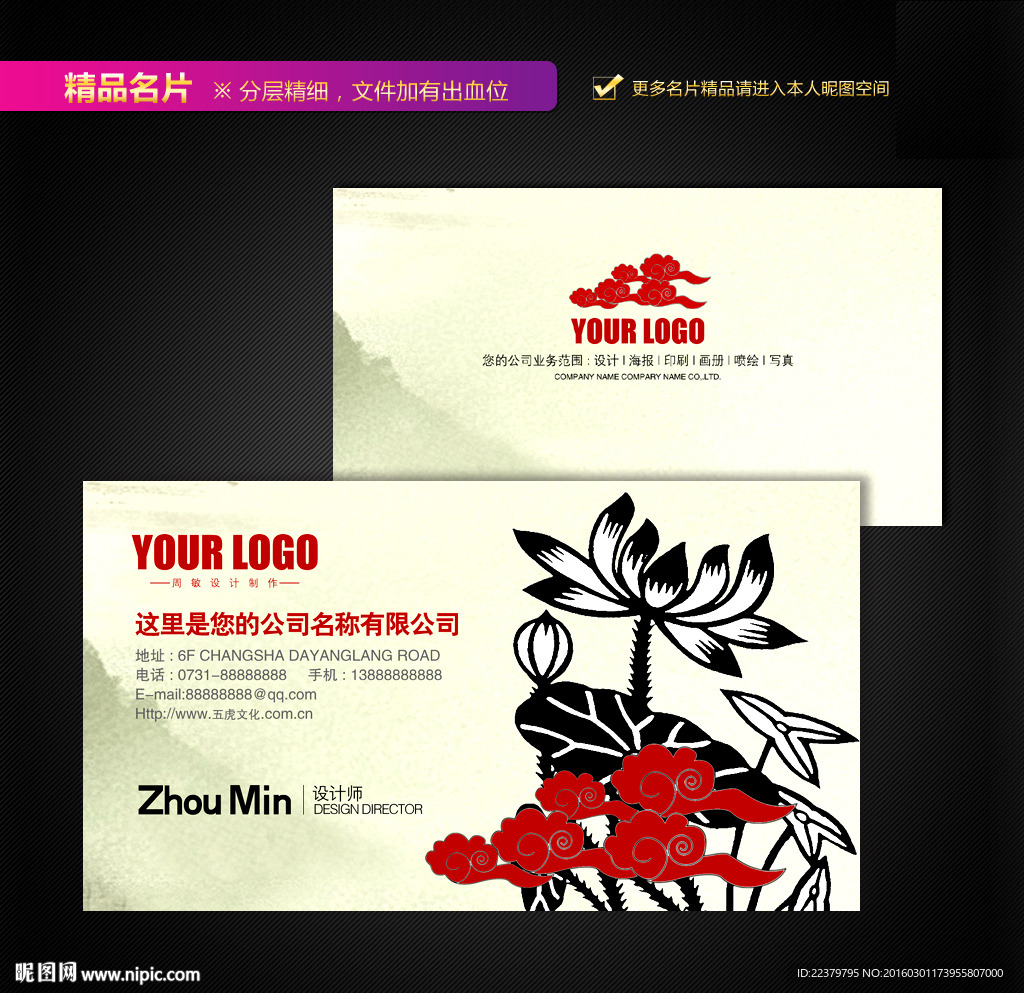 中国风名片