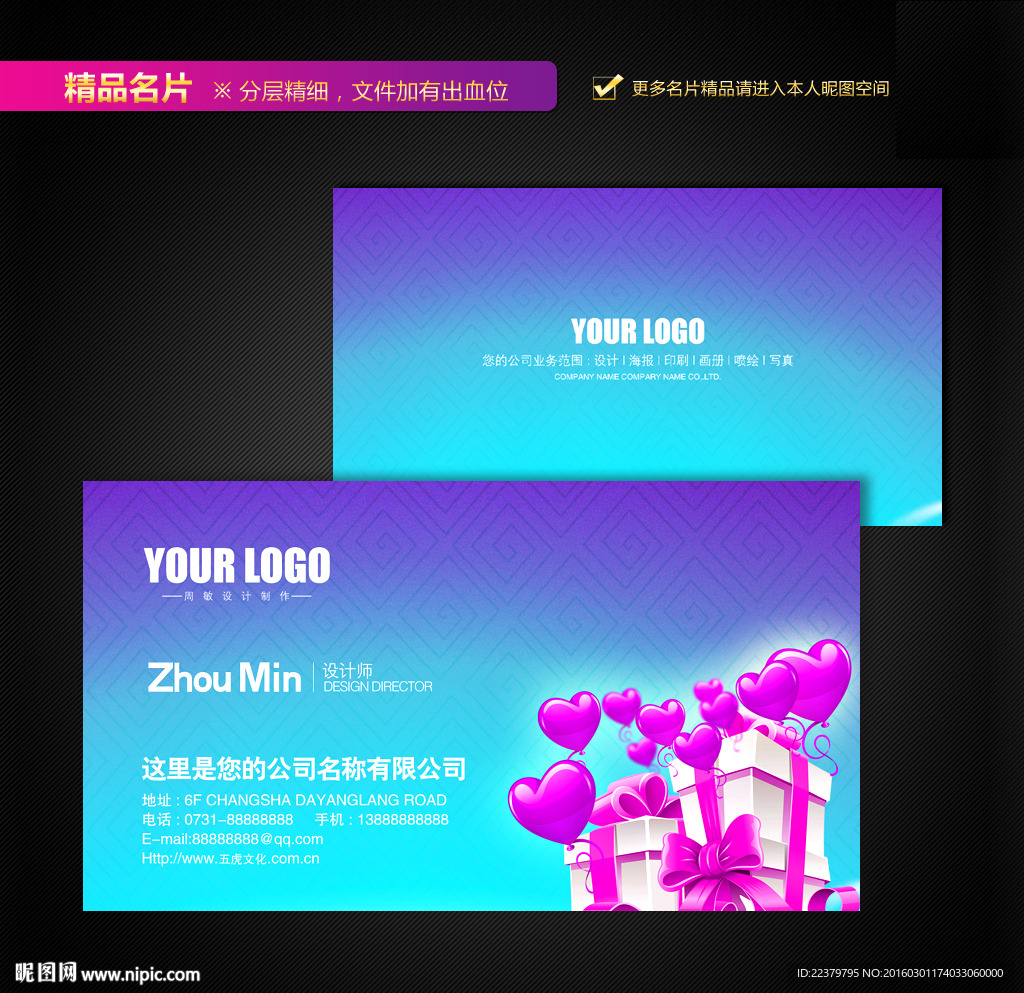 婚庆名片