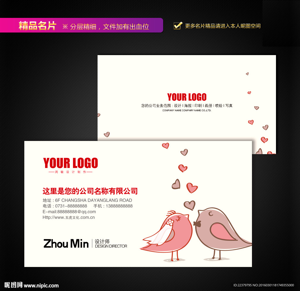 婚庆名片