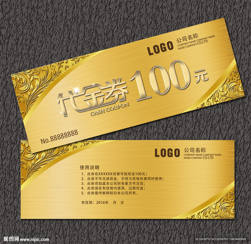 代金券