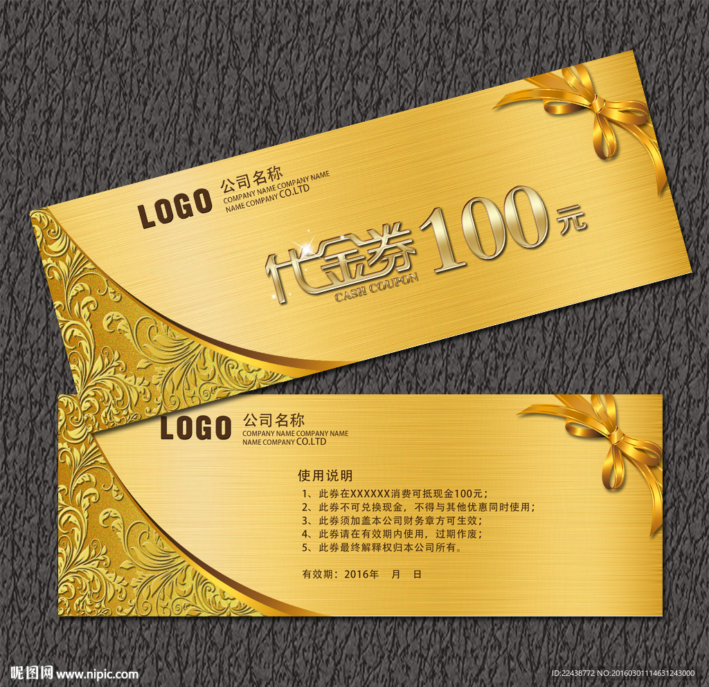 代金券