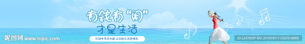 休闲生活广告轮播图