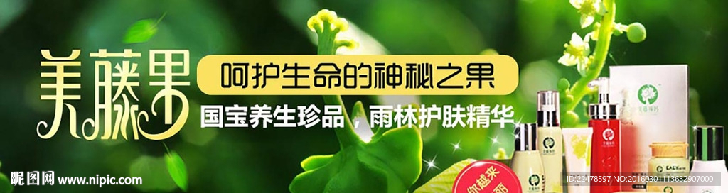 美藤果广告轮播图