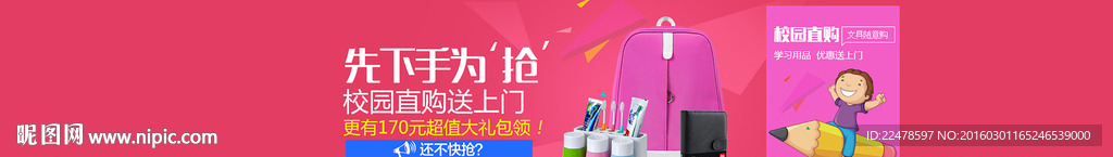 校园直购广告
