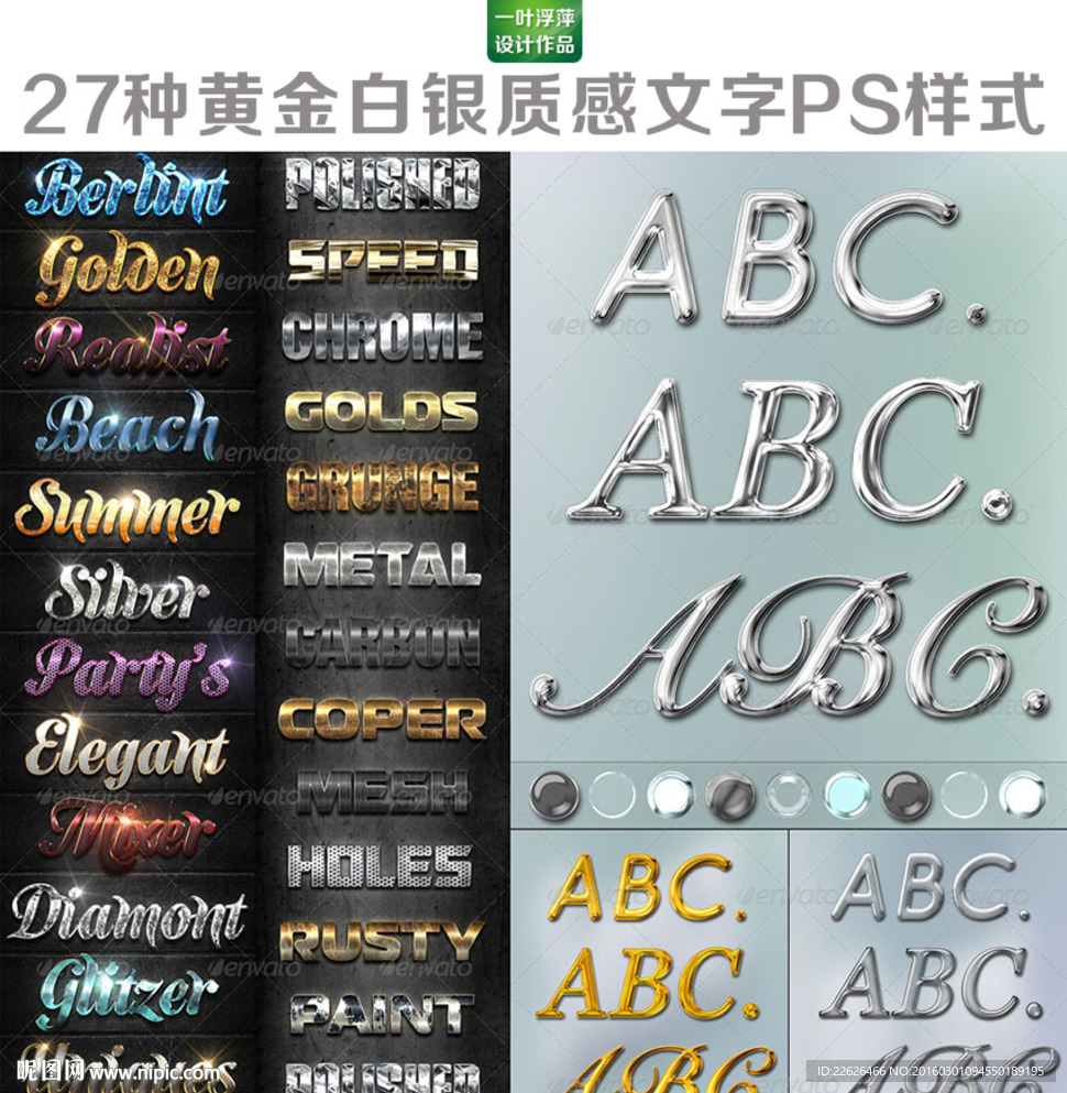 27种黄金白银质感文字PS样式