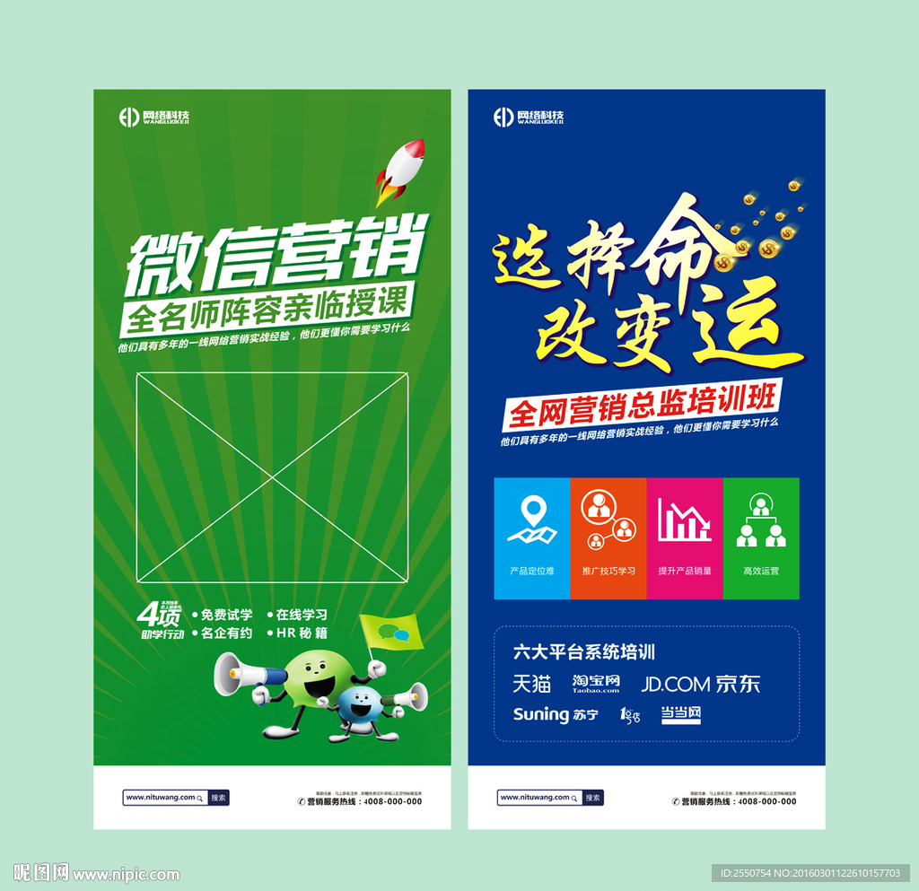 网络营销培训
