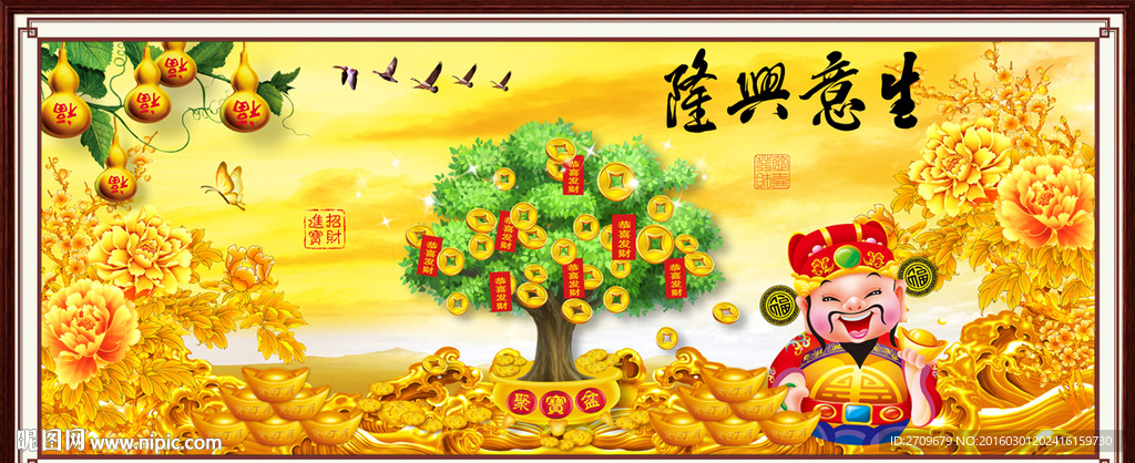 生意兴隆