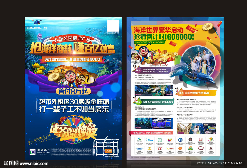 海洋世界DM