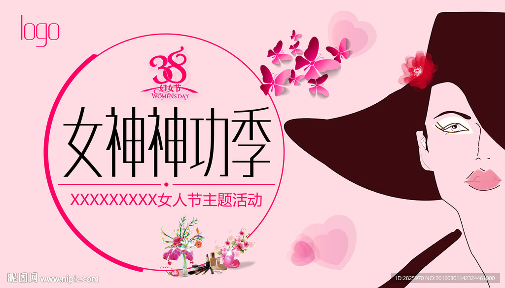 女神神功季