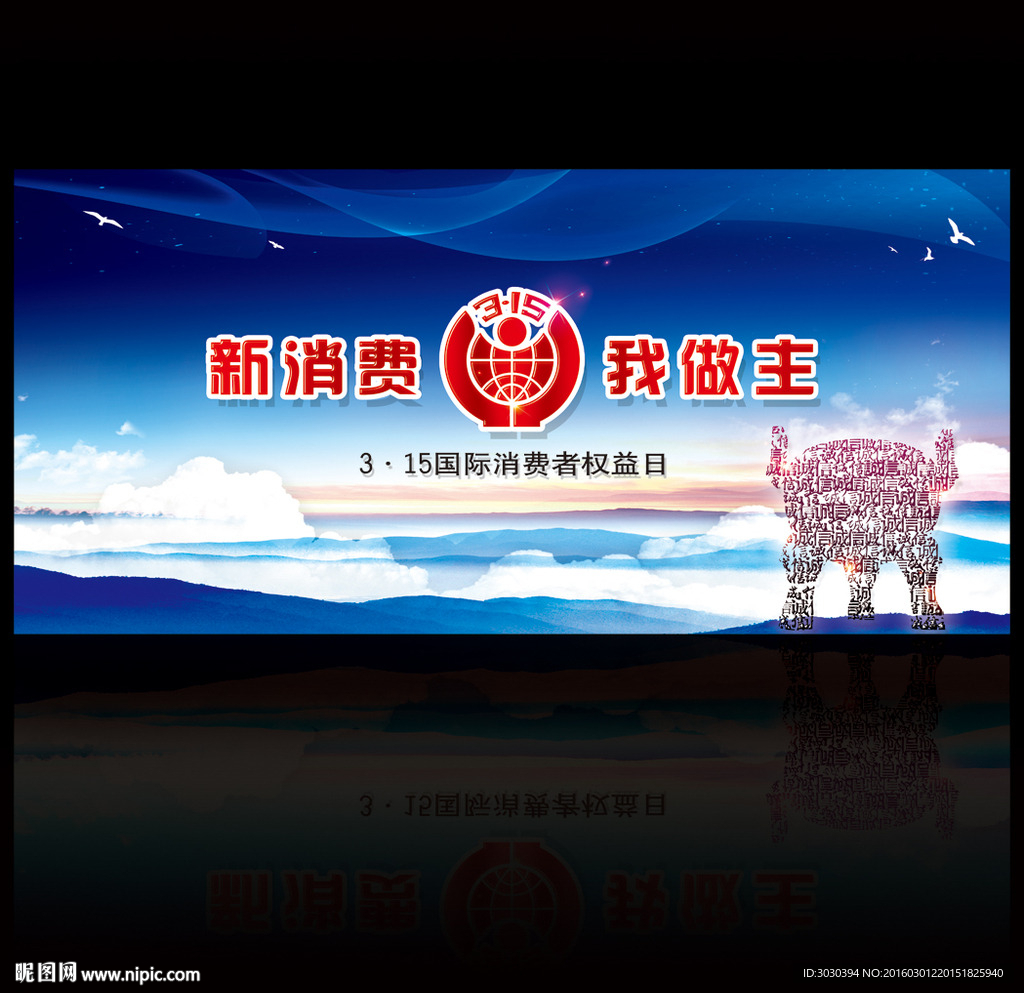 315晚会背景