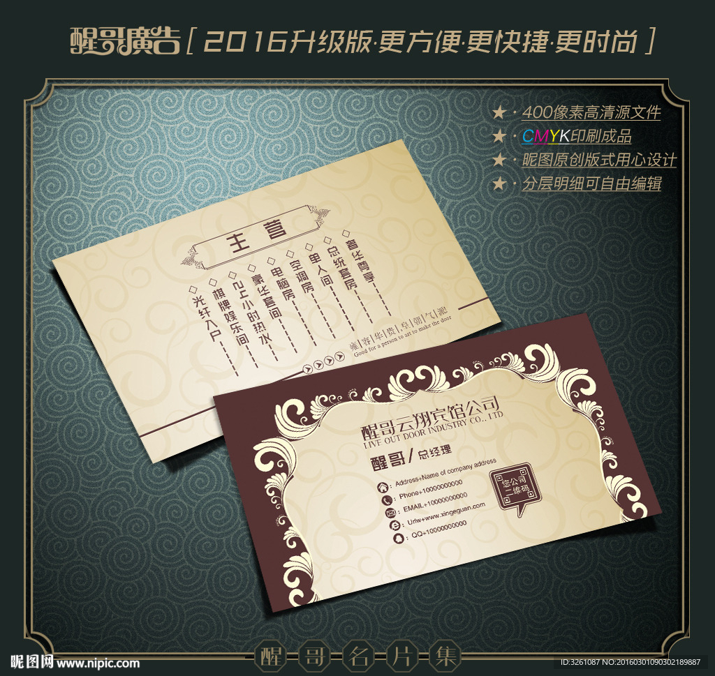 宾馆名片