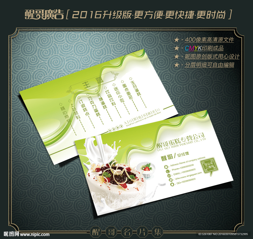 蛋糕名片