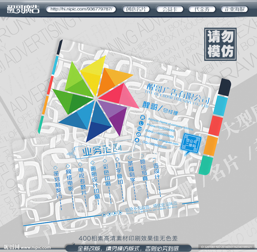 广告公司名片