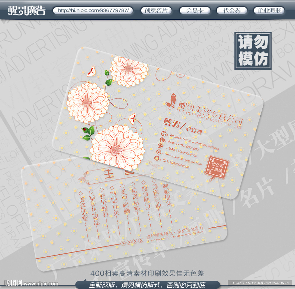 美容名片