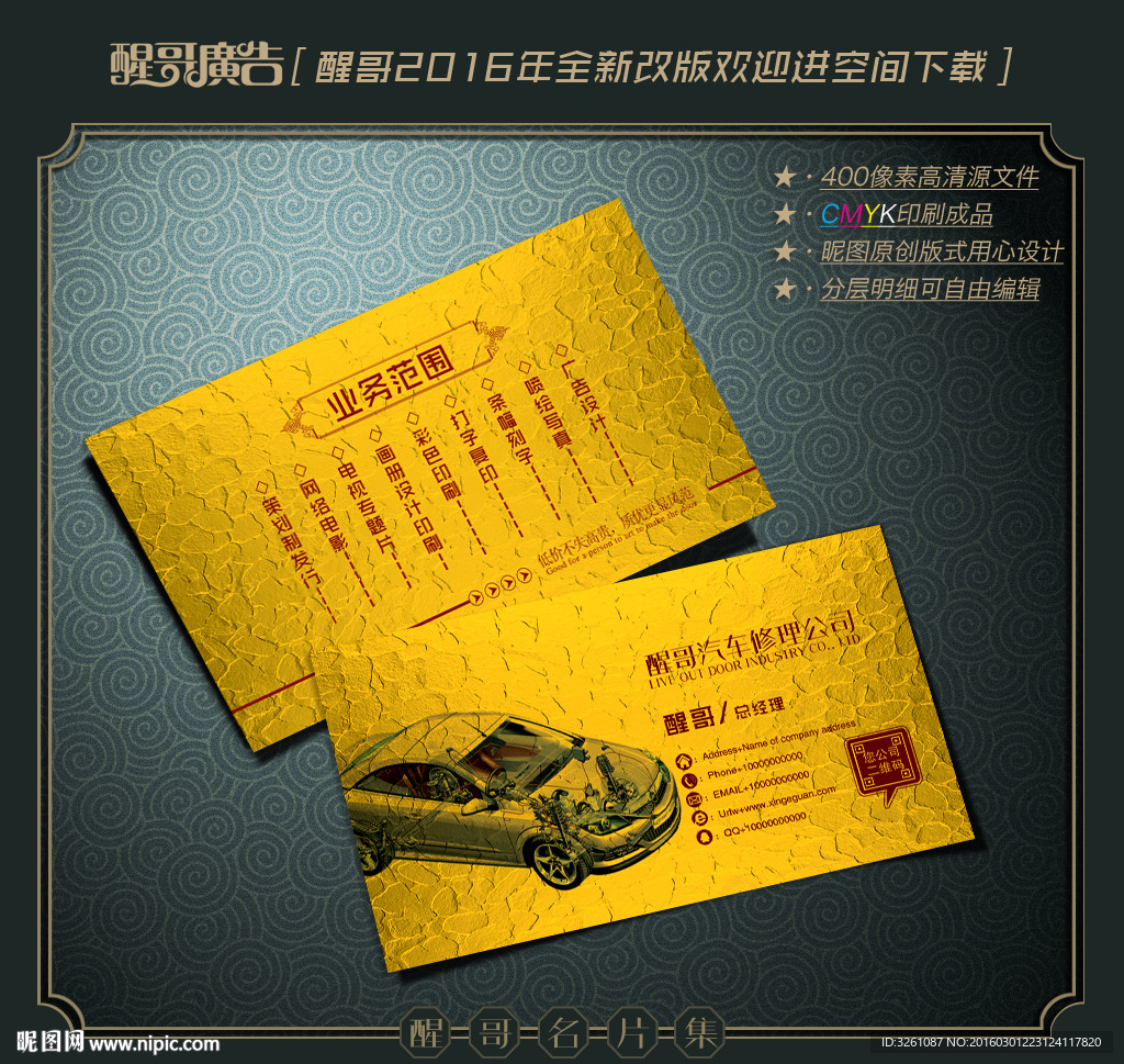 汽修名片