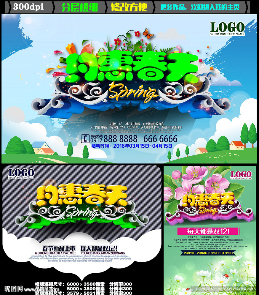 春天海报