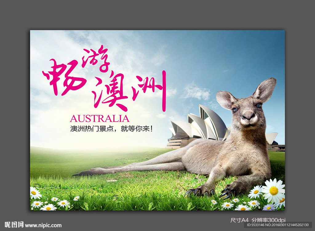 澳洲旅游广告
