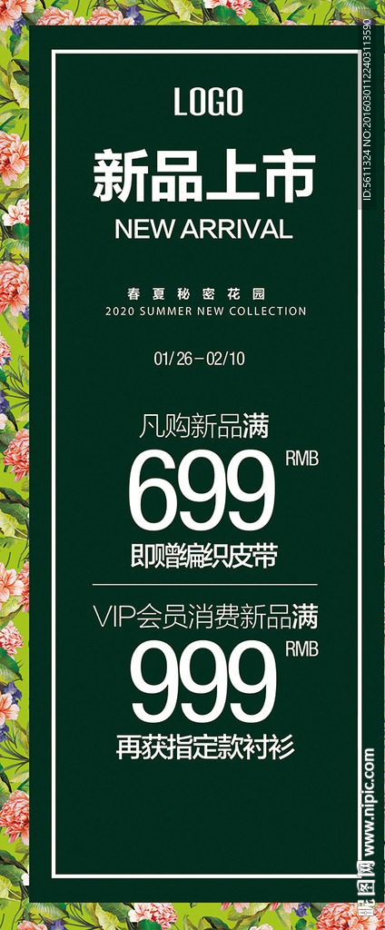 新品上市假日系列X展架
