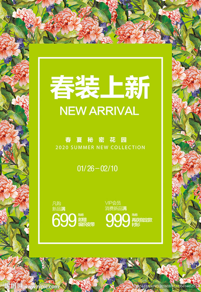 春季新品上市促销海报