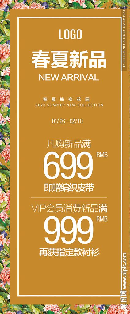 早秋新品X展架