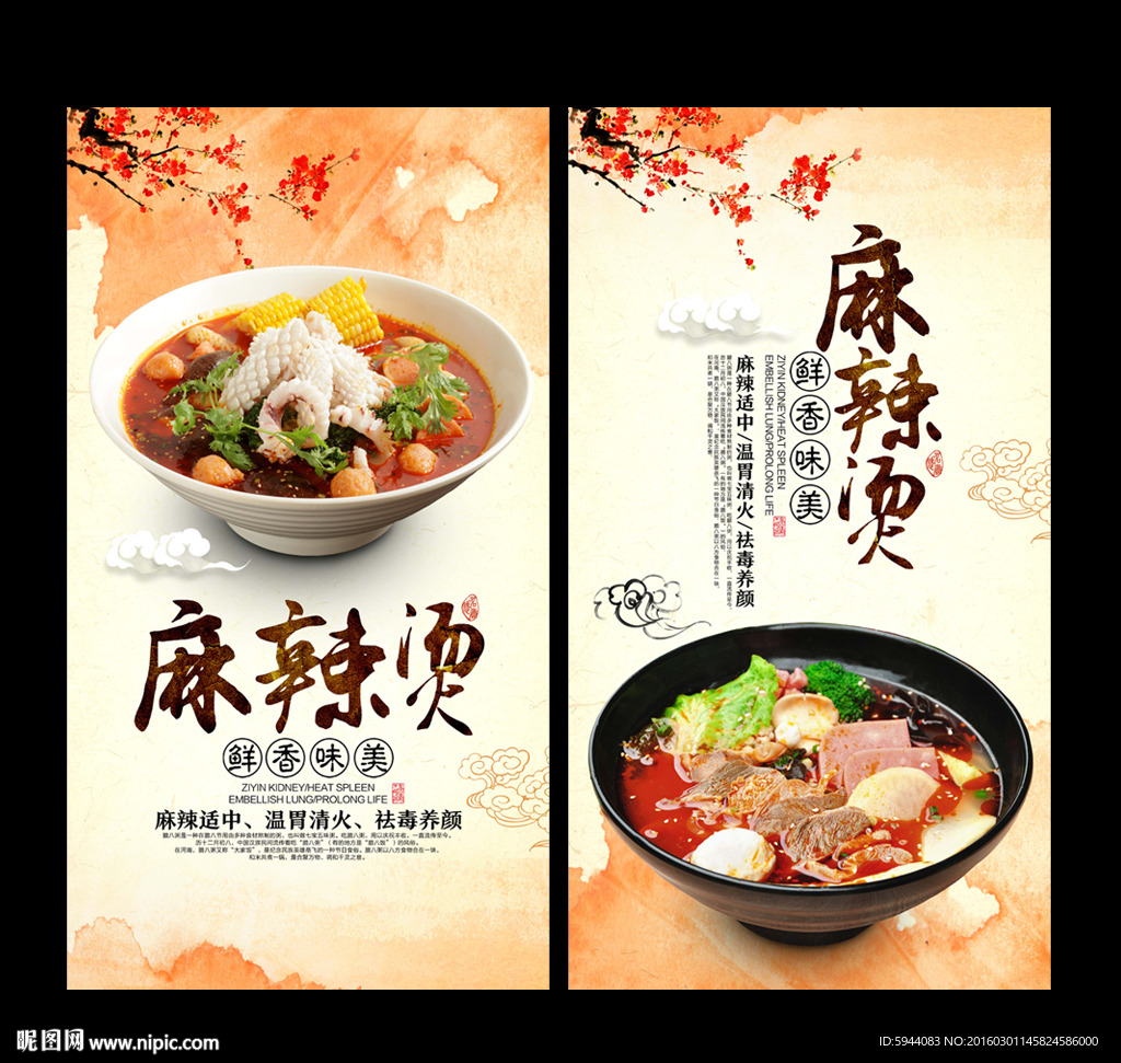 麻辣烫