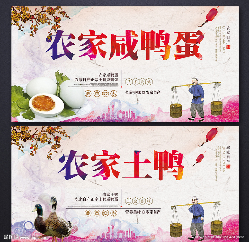 咸鸭蛋 土鸭
