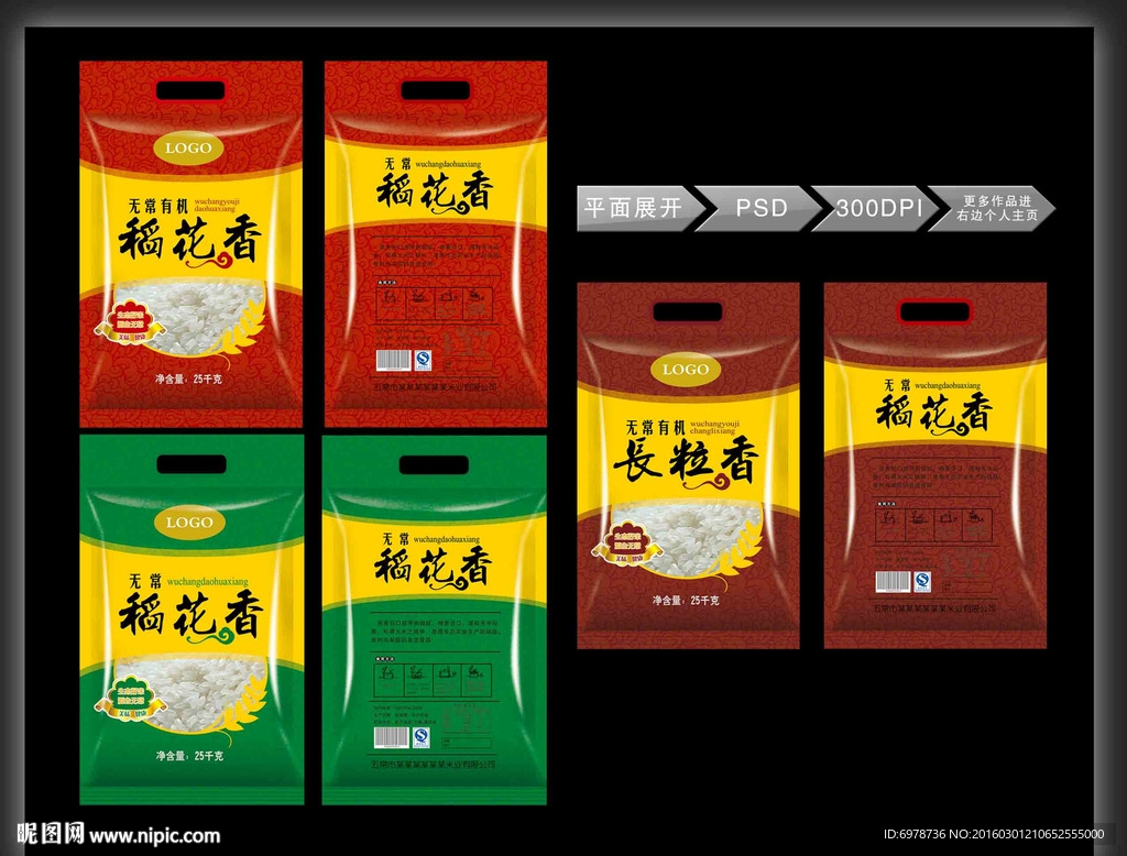 大米包装设计