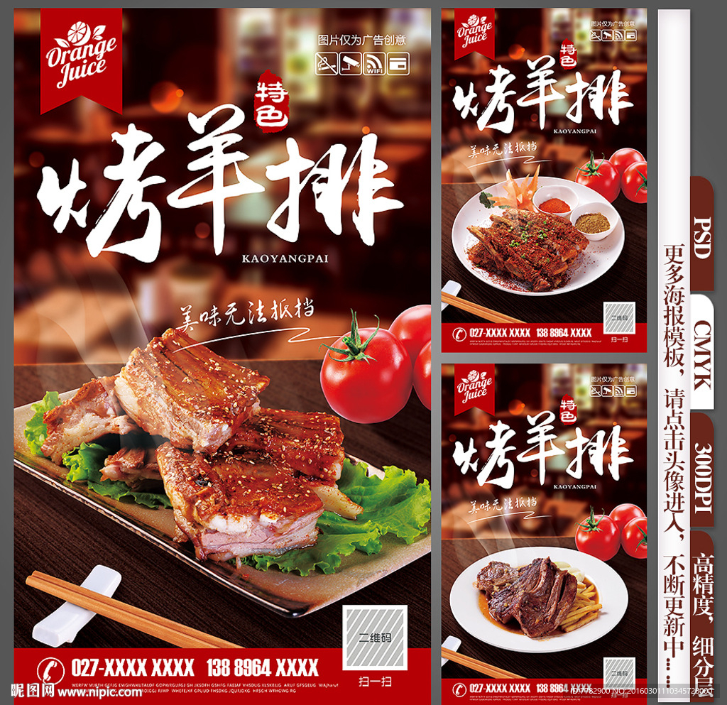 烤羊排