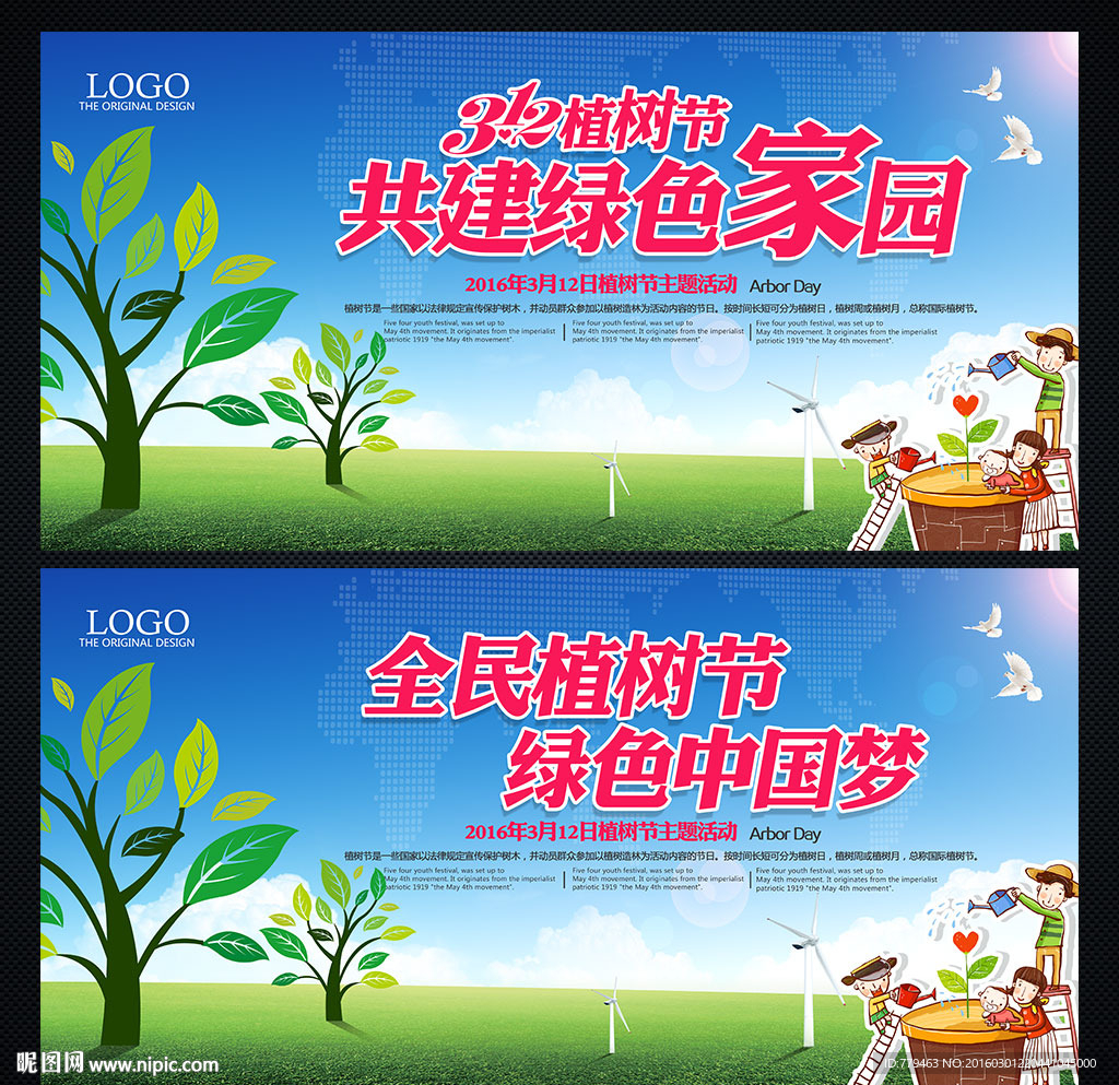 植树节