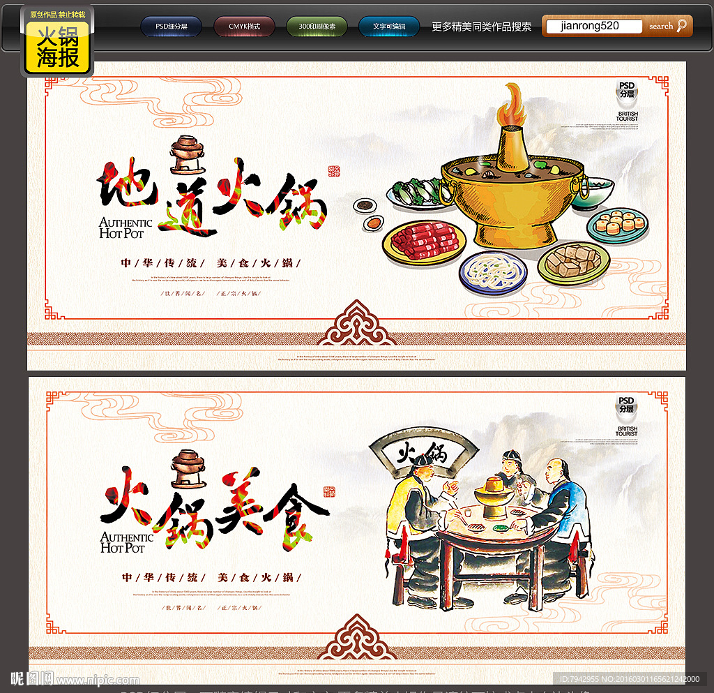 火锅