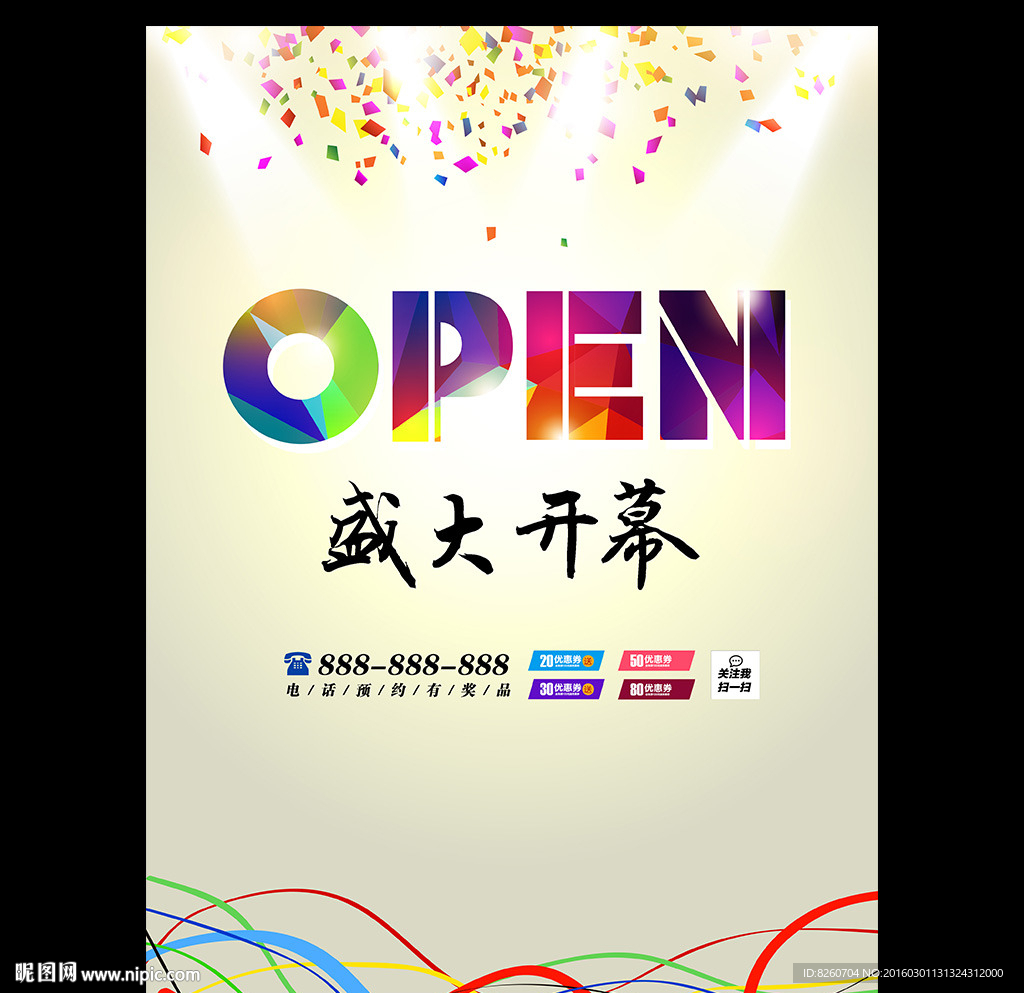 盛装开业