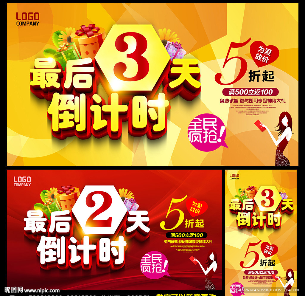 倒计时