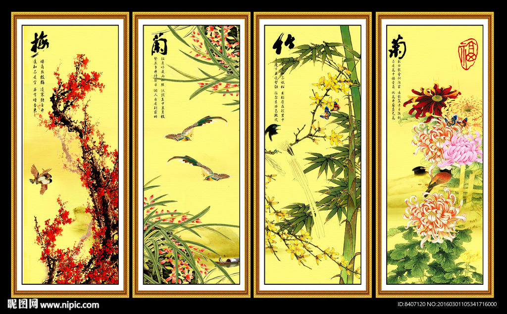 梅兰竹菊