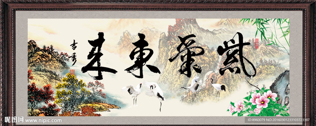 紫气东来