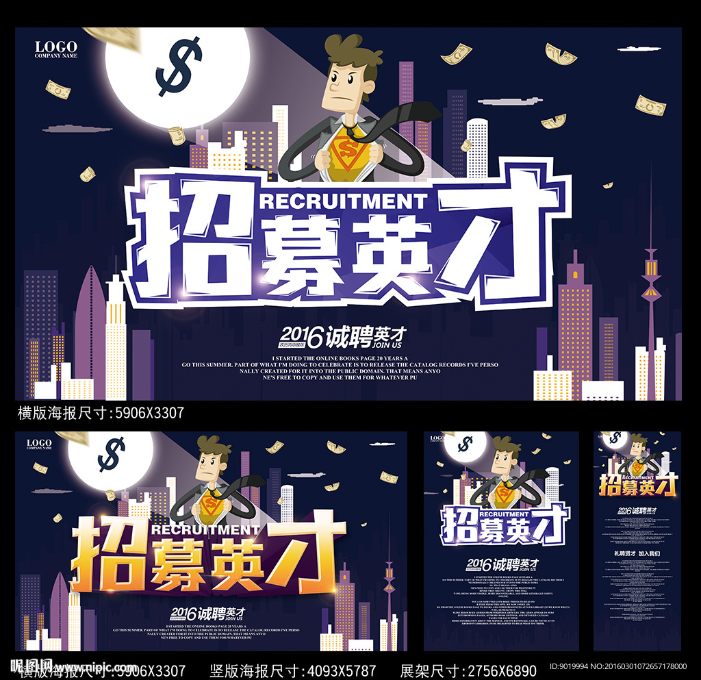 招聘