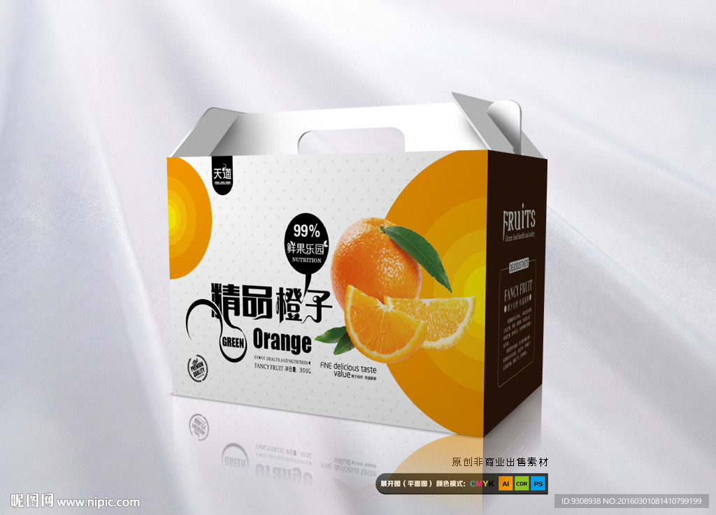 橙子包装（平面图）