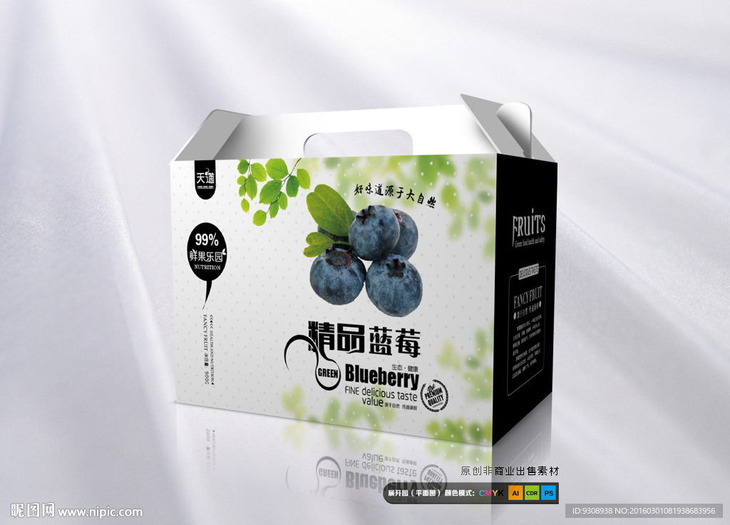 蓝莓包装（平面图）
