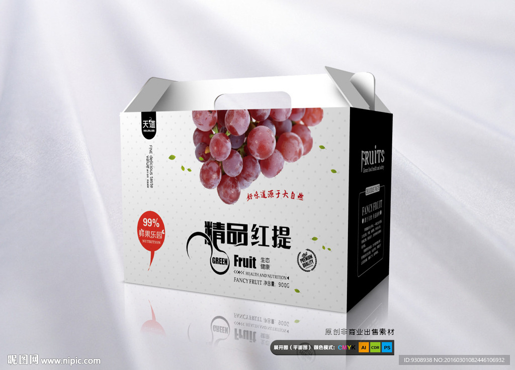 精品提子包装（平面图）