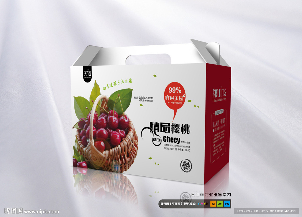 樱桃包装（平面图）