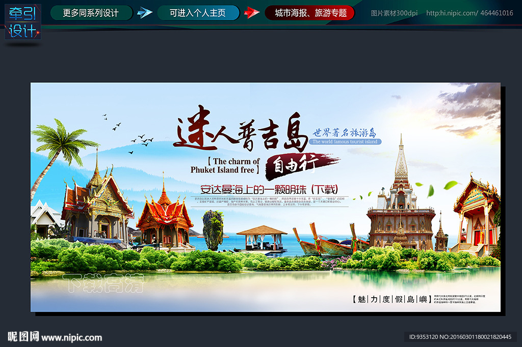 普吉岛