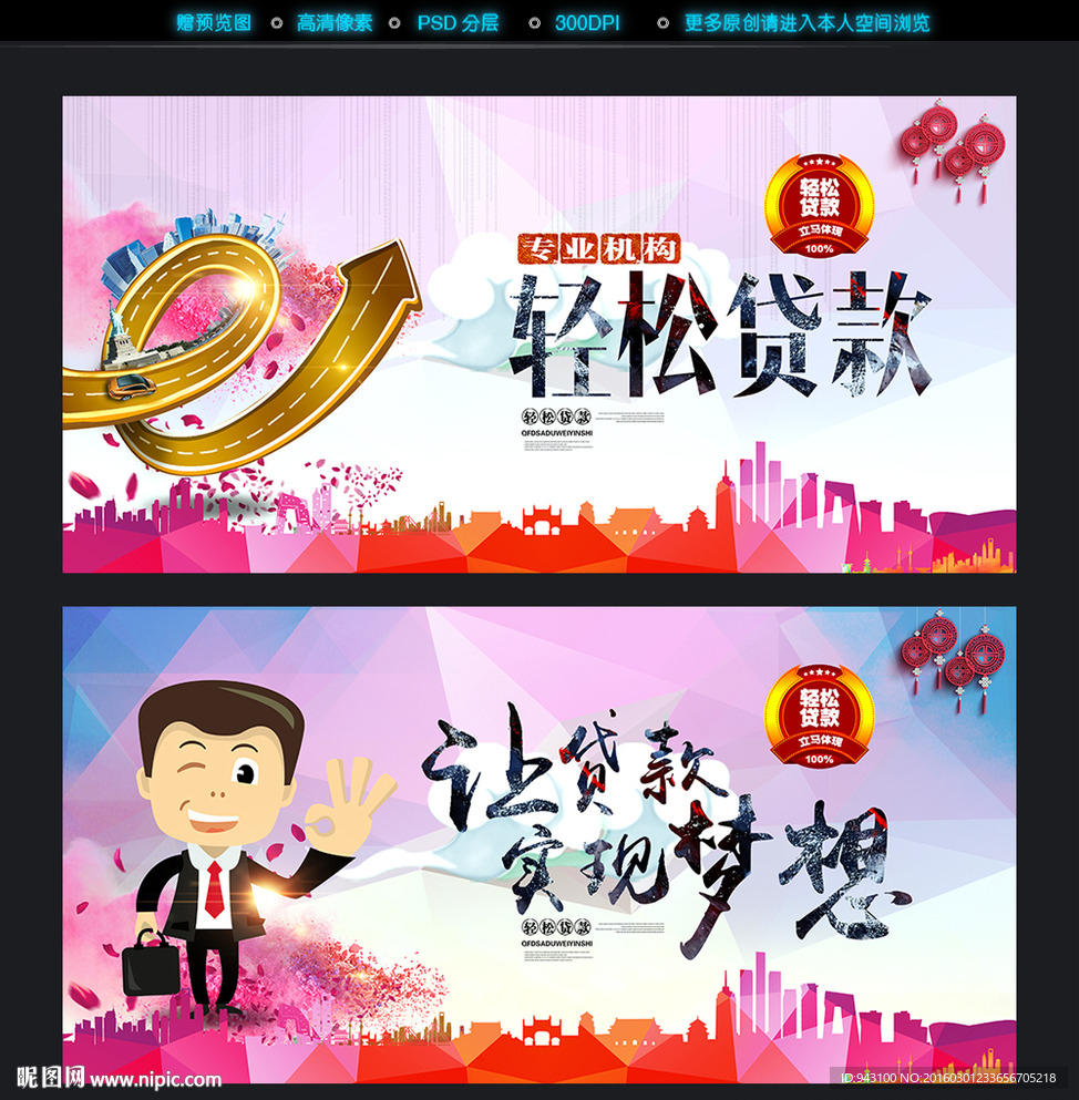 贷款
