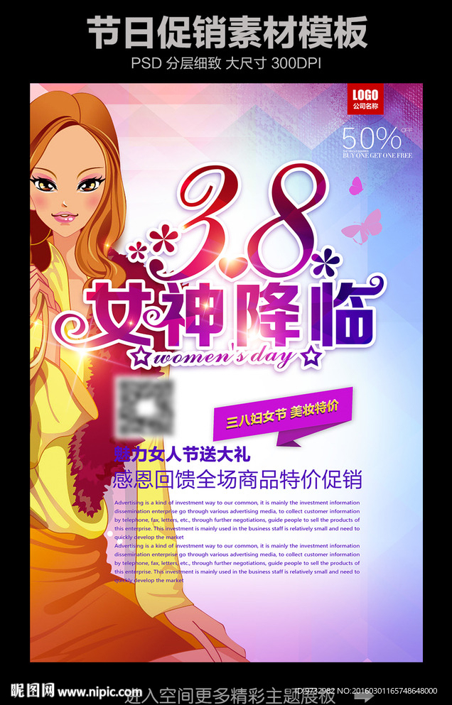 妇女节海报